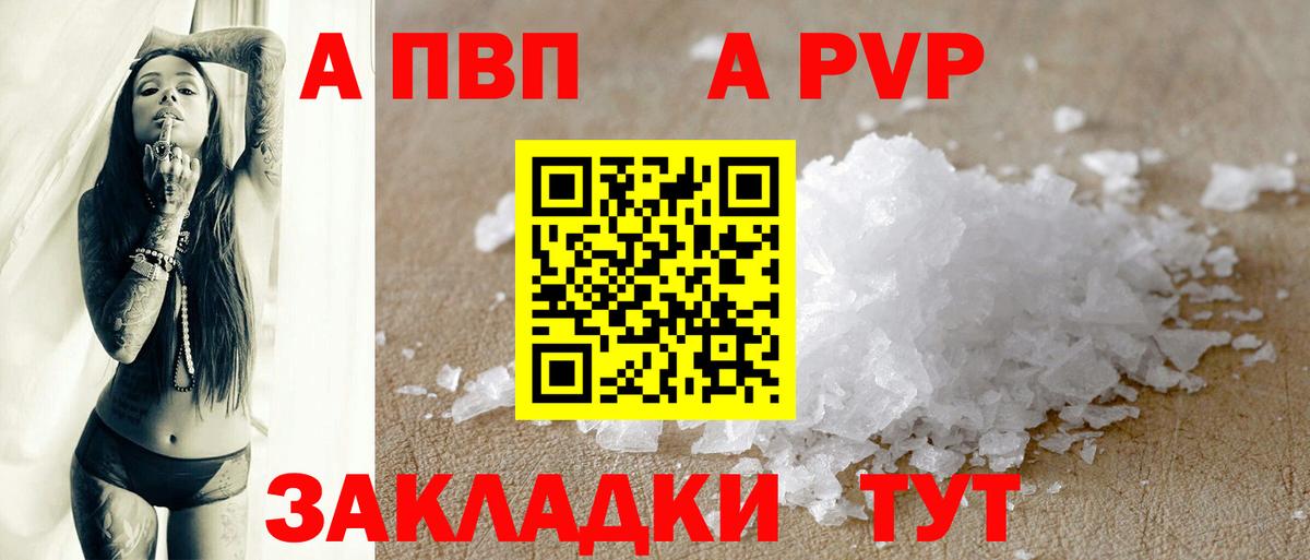 Мариинск  APVP VHQ  Alpha PVP  Вход с VPN  Альфа ПВП Crystall  А ПВП крисы CK 