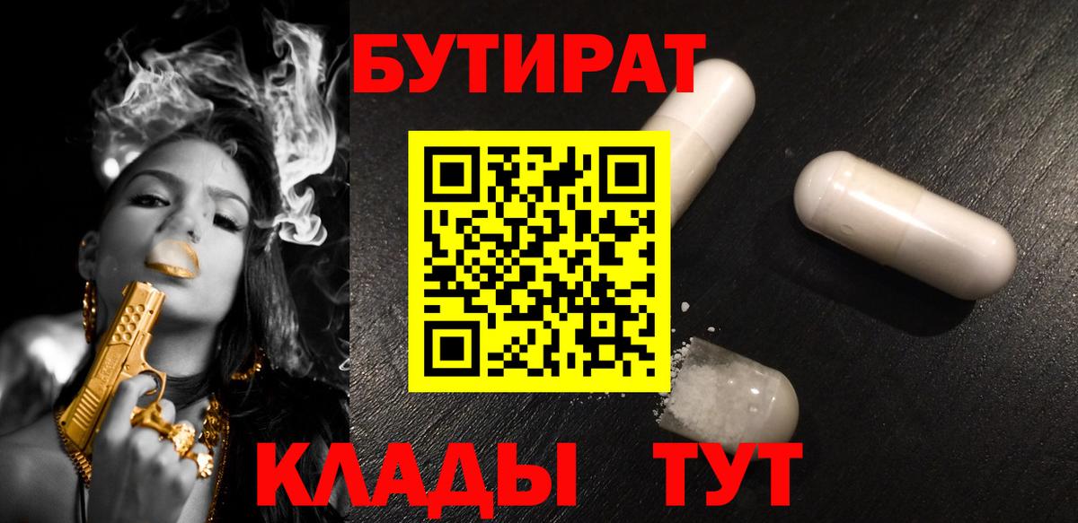 БУТИРАТ бутандиол Мариинск
