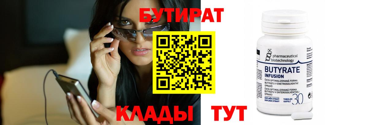 БУТИРАТ  Бутират вода  Вход с VPN  Мариинск 