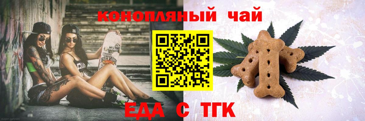 Печенье с ТГК марихуана  Вход с VPN  Мариинск 