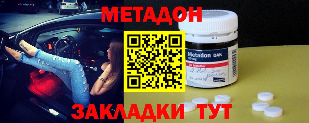 Мариинск  МЕТАДОН белоснежный  Вход с VPN  Метадон VHQ 