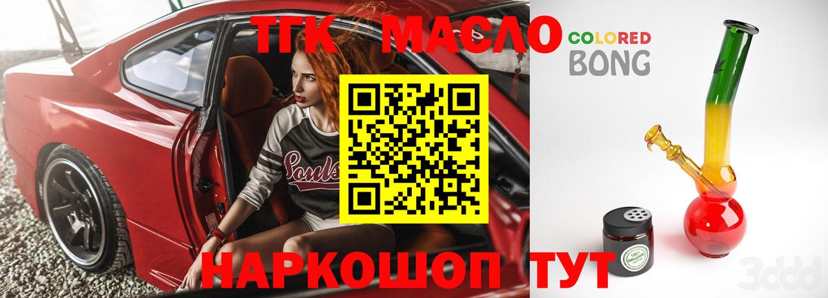 Дистиллят ТГК гашишное масло Мариинск